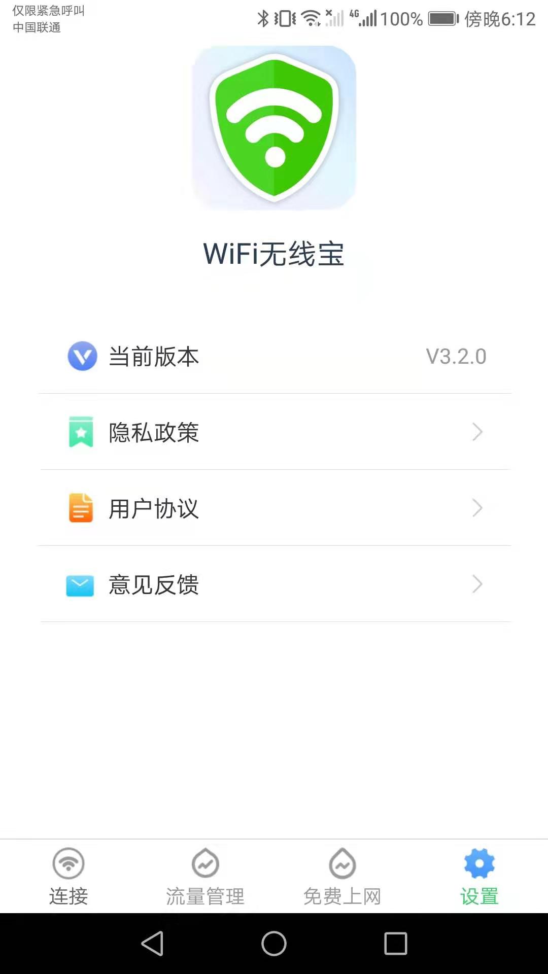 WiFi无线宝截图3