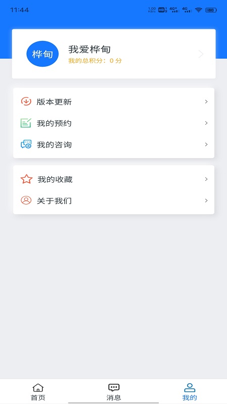 我爱桦甸截图3