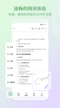 福昕OFD截圖