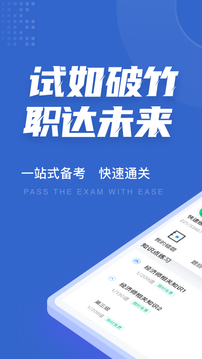 经济师考试聚题库应用截图1