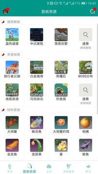 创造与魔法助手应用截图5