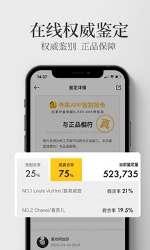 寺庫(kù)奢侈品截圖