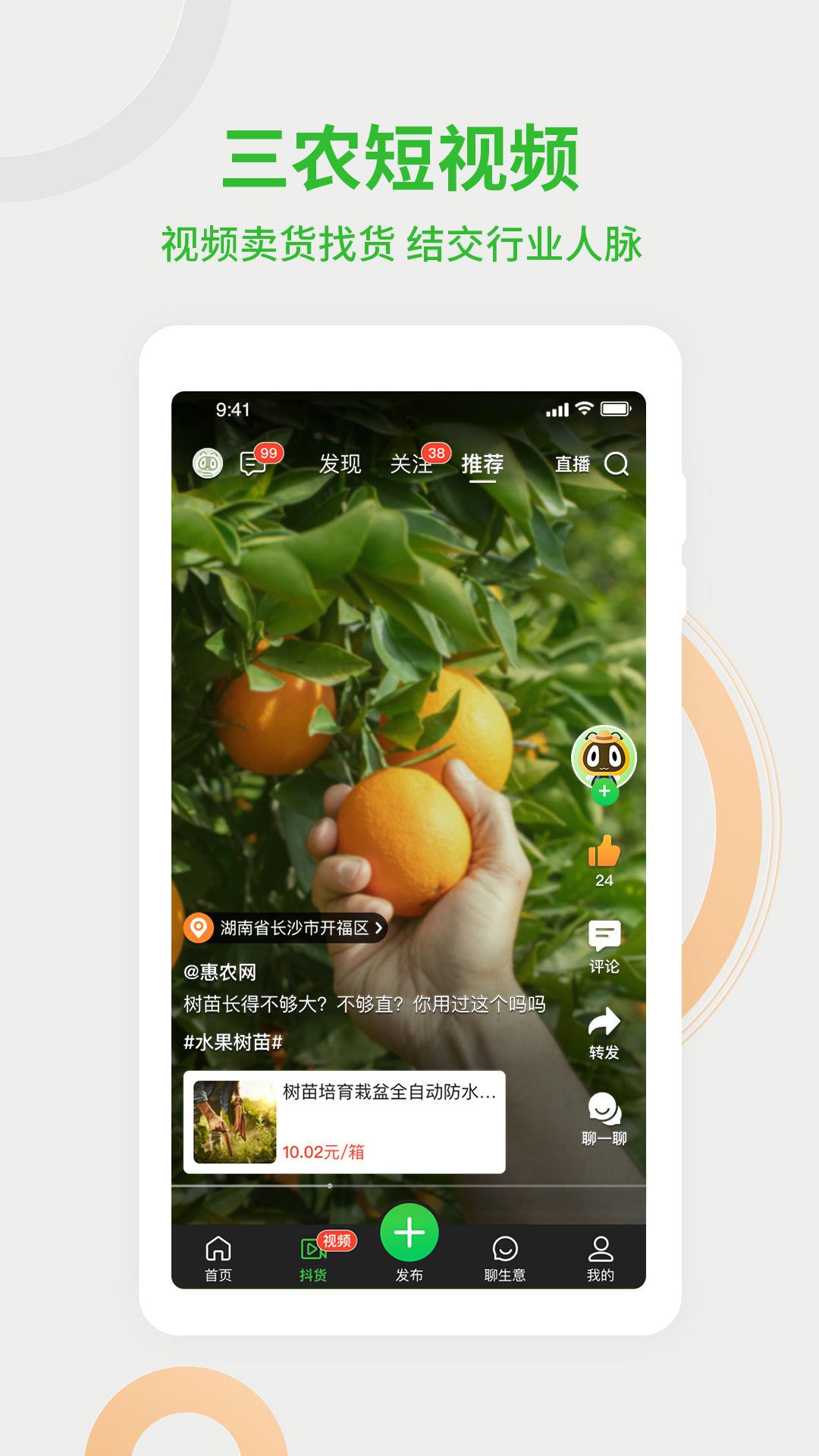 惠农网v5.2.6.2截图3