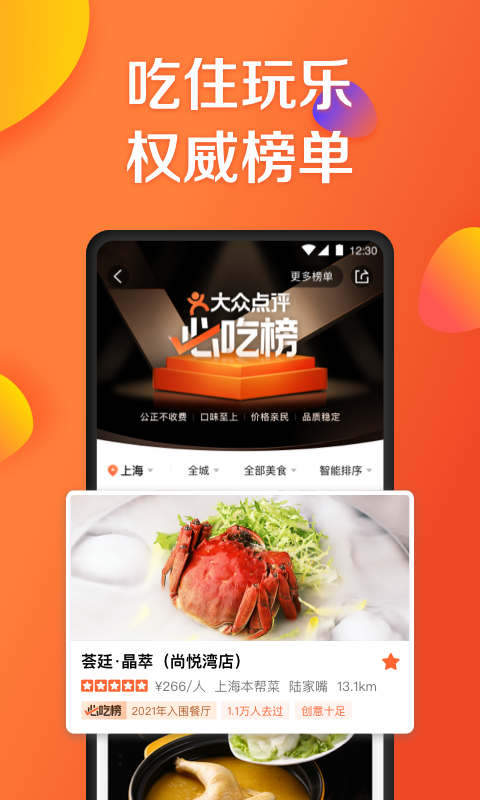 大众点评v10.57.5截图3