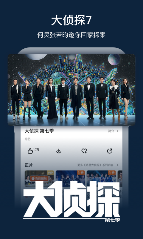 芒果TVv7.0.5截图5