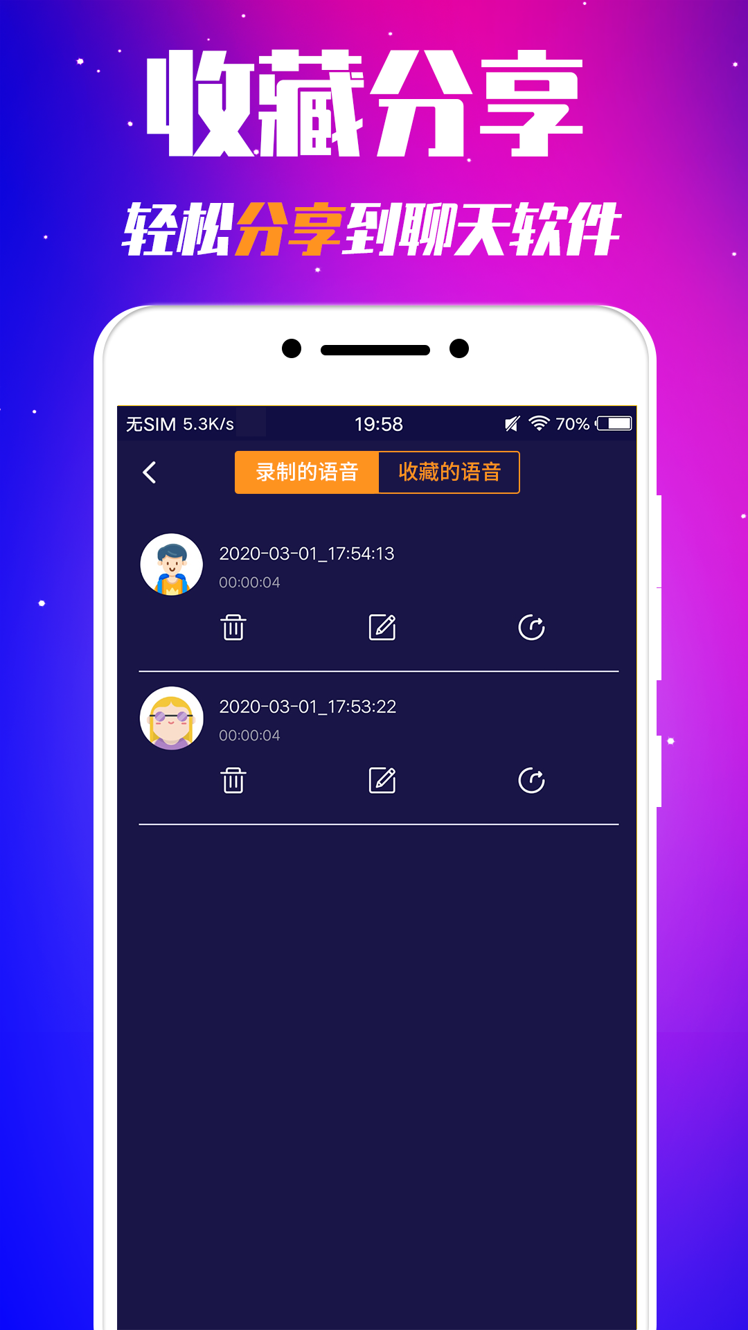 游戏变声器v2.3.19截图1