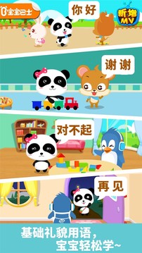 寶寶懂禮貌截圖