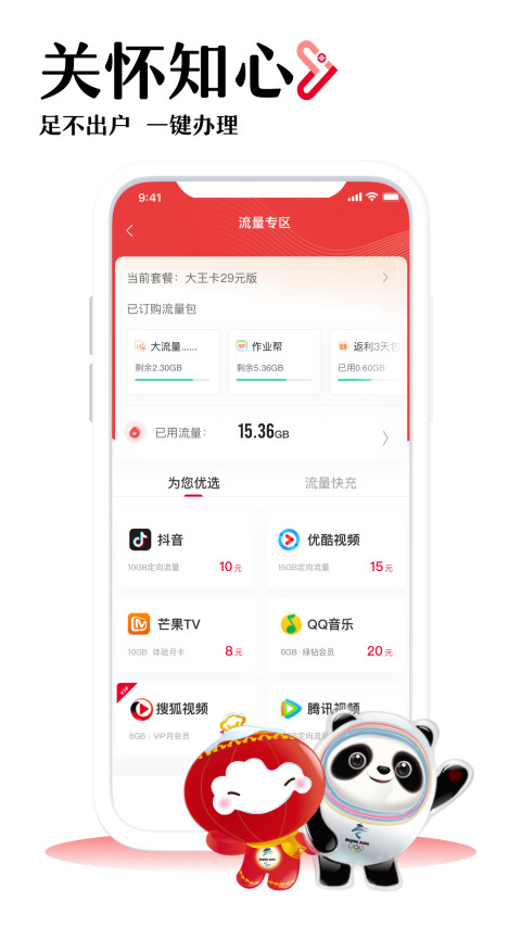 联通手机营业厅v9.0.2截图3