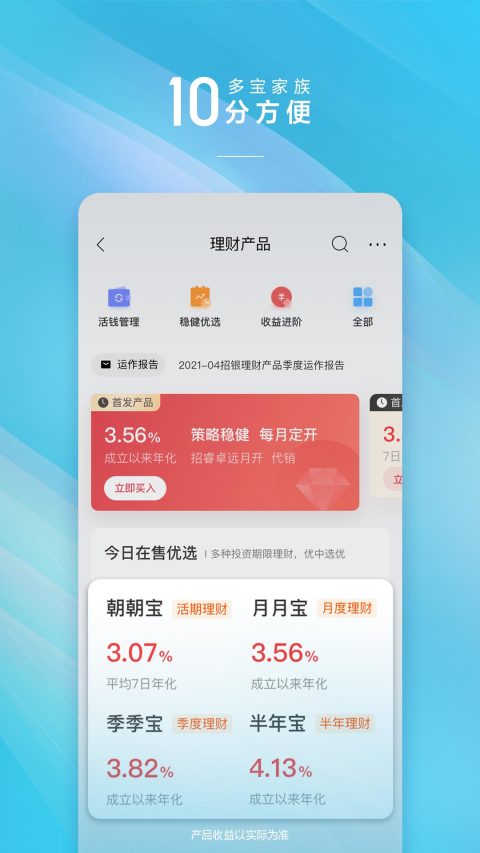 招商银行v10.1.3截图2