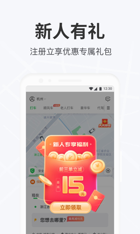 曹操出行v5.3.8截图1