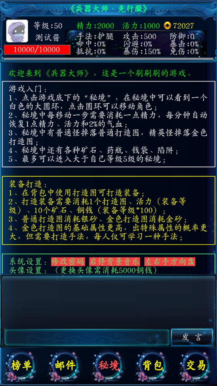 兵器大师截图3