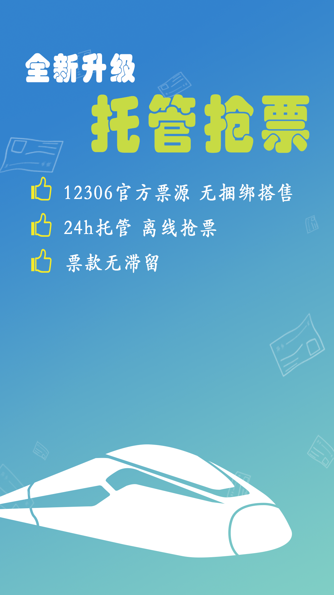 12306买火车票v8.9.14截图4