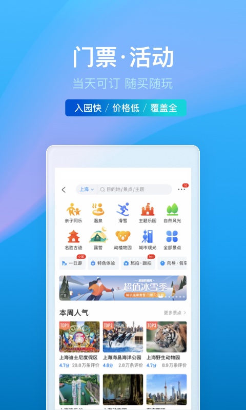 携程旅行v8.44.6截图1