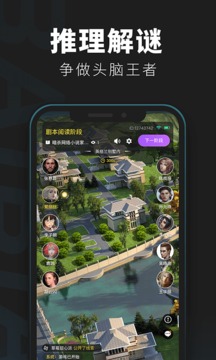 百變大偵探劇本殺截圖
