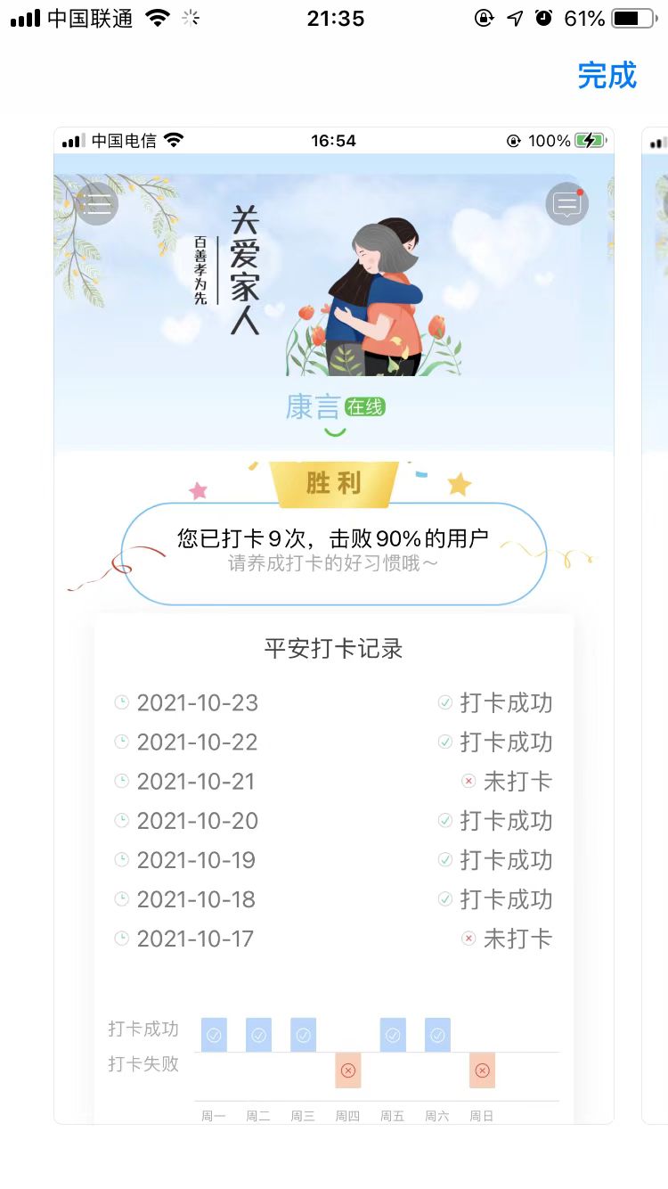 康言平安铃截图1