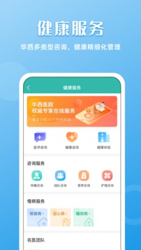華醫(yī)通截圖