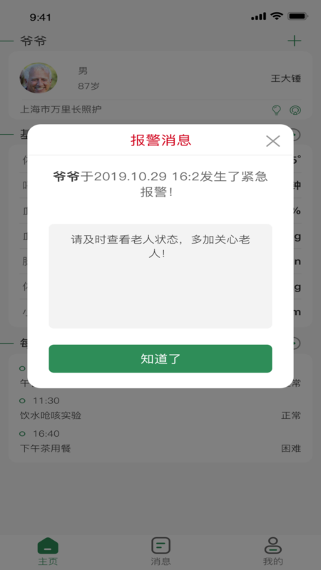 爱照护截图5