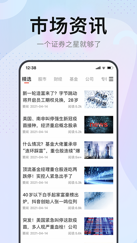 证券之星v5.0.0截图4