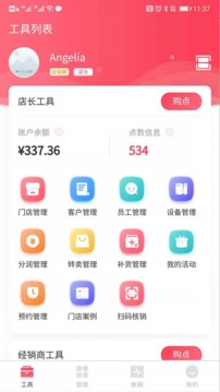 美店智管应用截图2