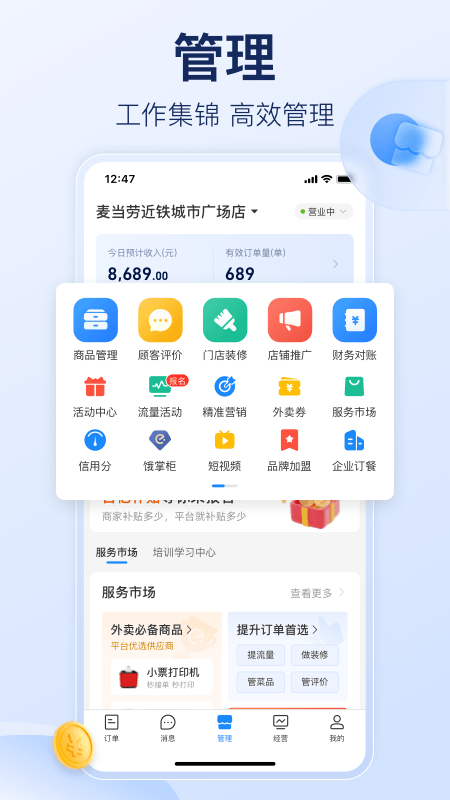 饿了么商家版v9.7.2截图4