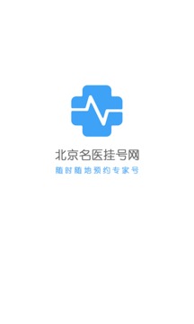 北京名醫(yī)掛號網(wǎng)截圖