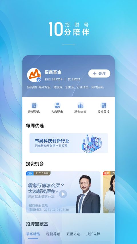 招商银行v10.1.3截图4