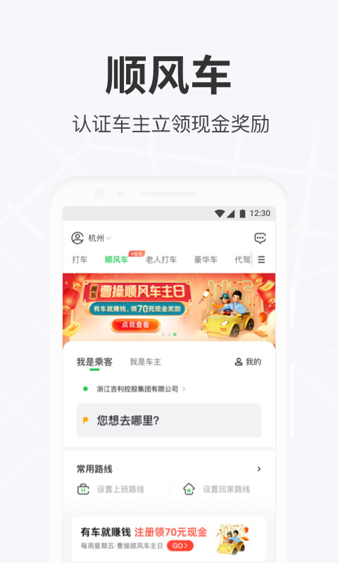 曹操出行v5.3.8截图3