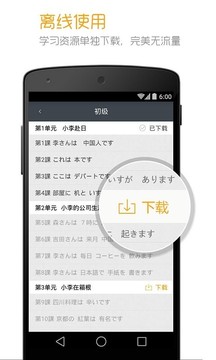 標(biāo)準(zhǔn)日本語截圖
