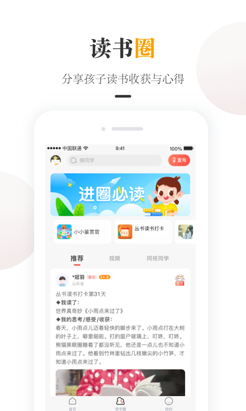 一米阅读家长v1.9.9截图2