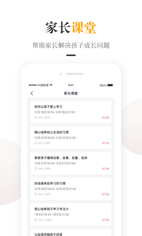 一米阅读家长v1.9.9截图3