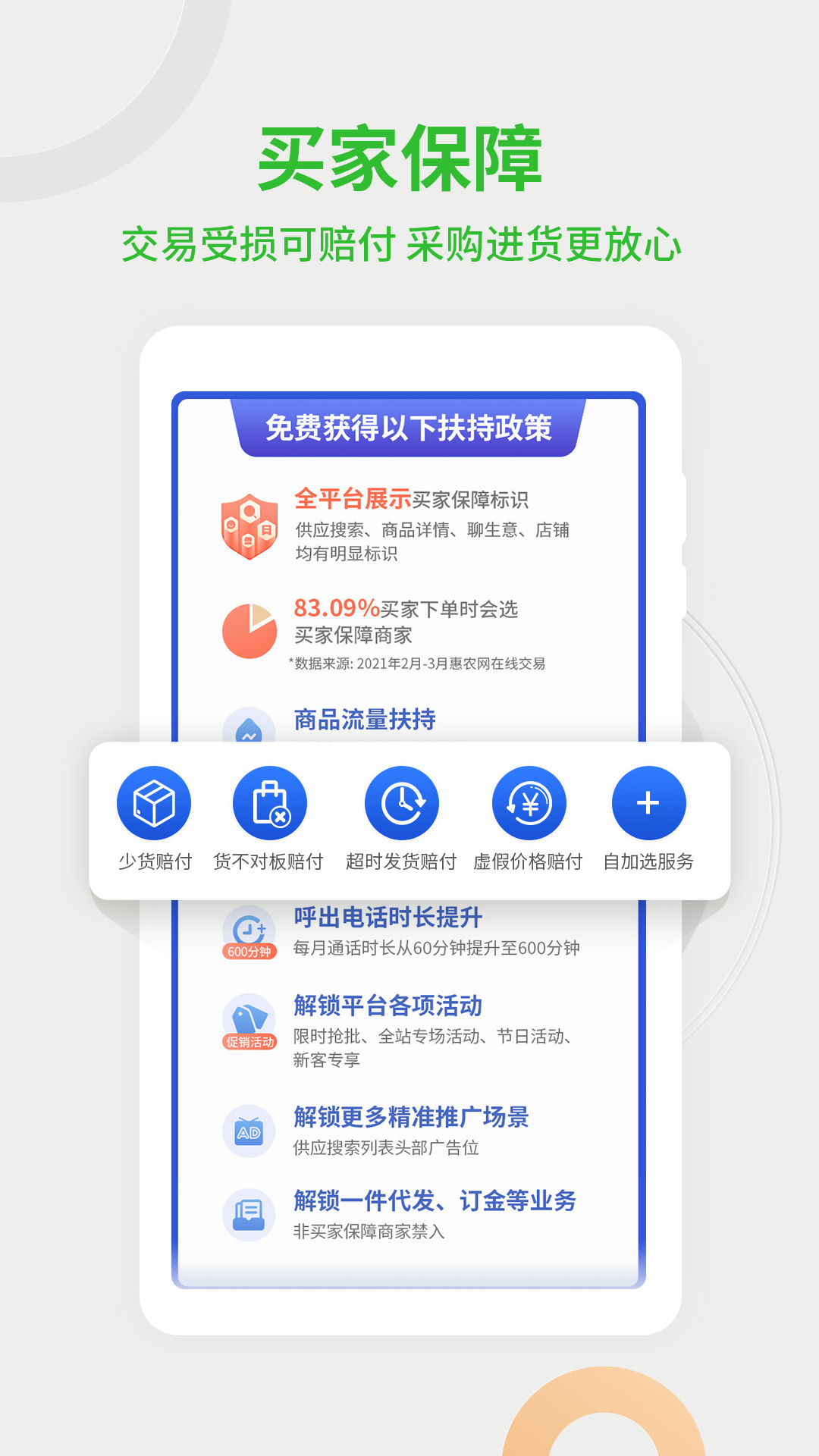 惠农网v5.2.6.2截图1