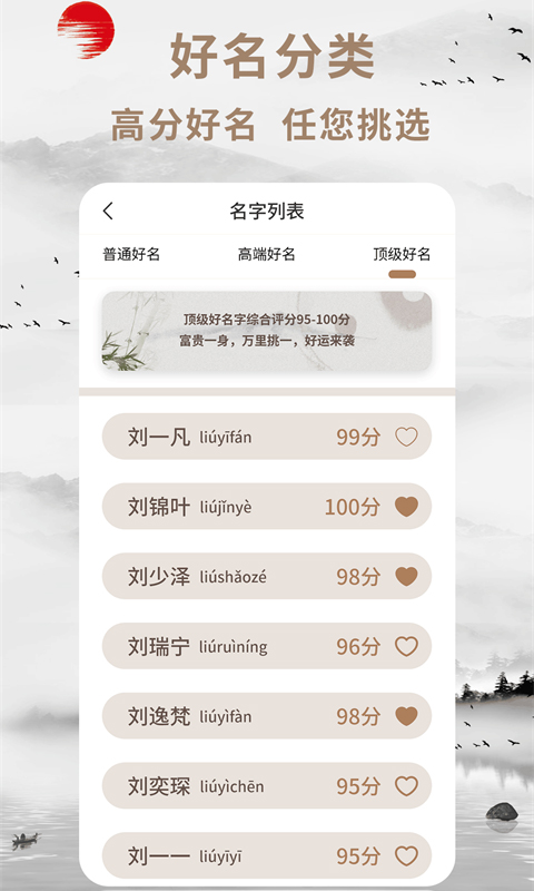 起名宝v1.0.2截图3