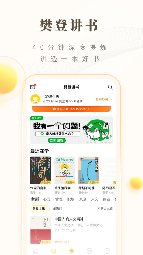 樊登读书v5.41.0截图4