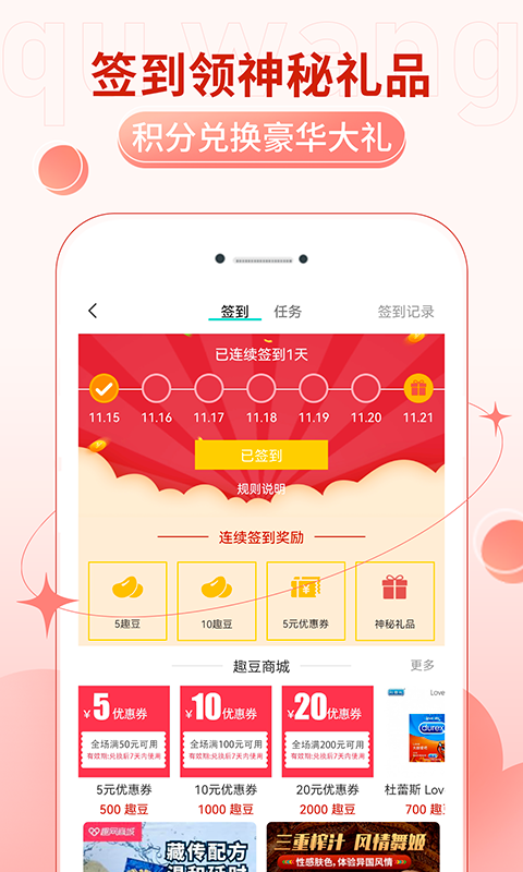 趣网情趣商城v4.5.8截图1