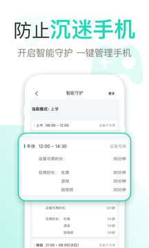 麥苗守護家長端截圖