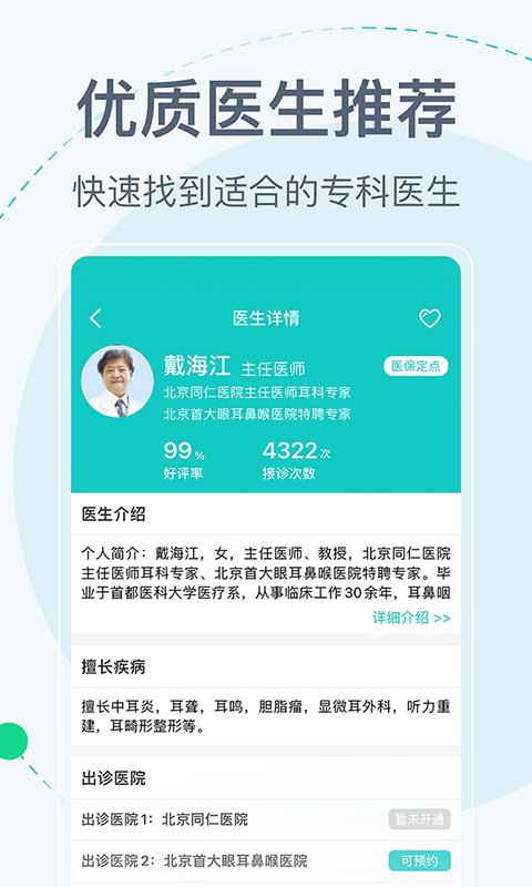 北京挂号网v5.0.6截图1