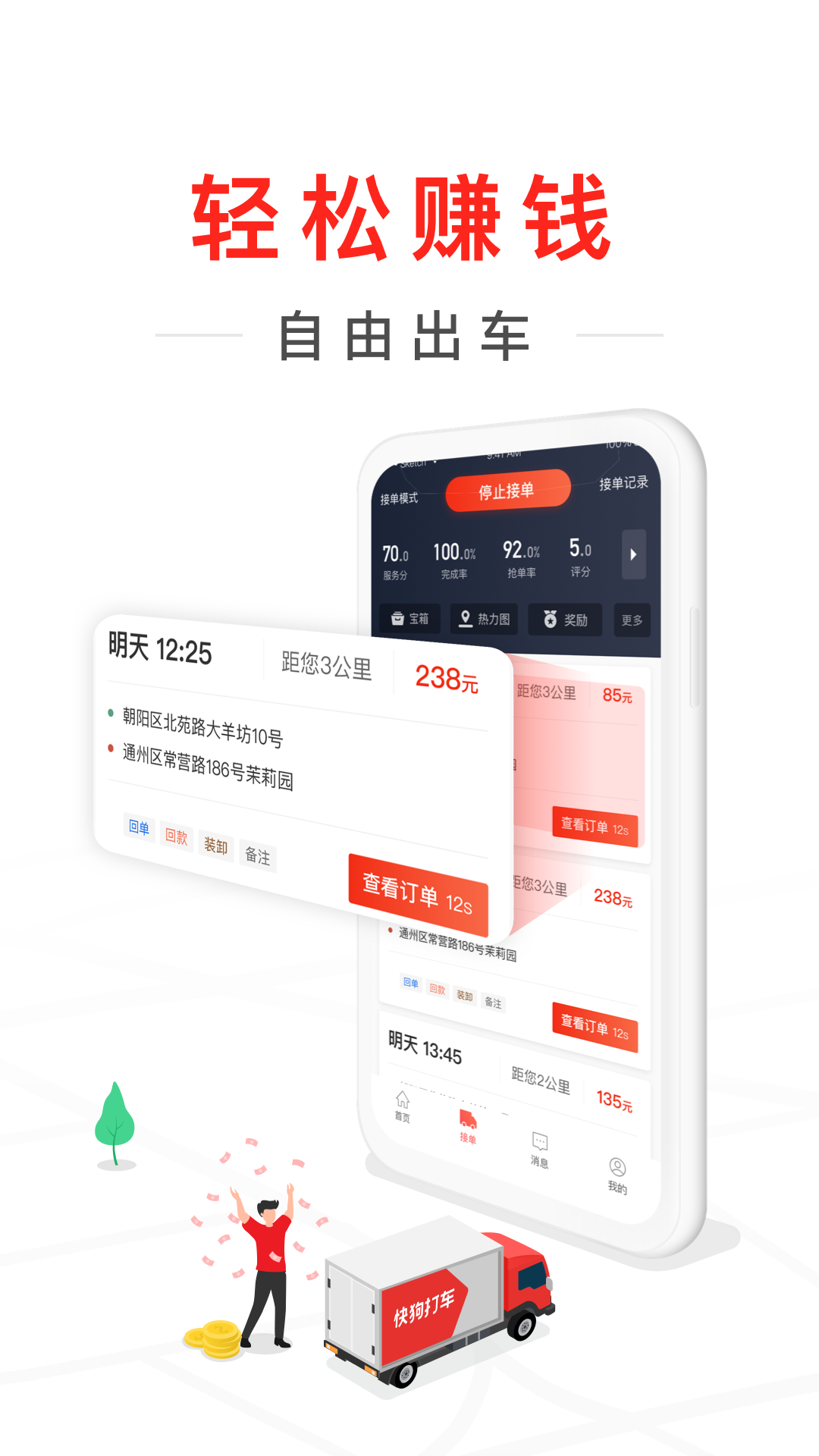 快狗打车司机版v7.34.0截图1