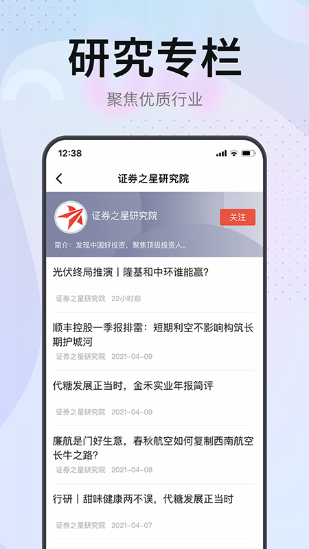 证券之星v5.0.0截图1