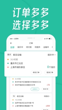 寵貝貝寵物托運(yùn)平臺(tái)截圖