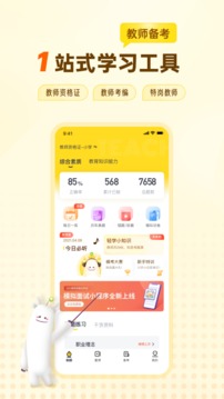 优路教师应用截图1