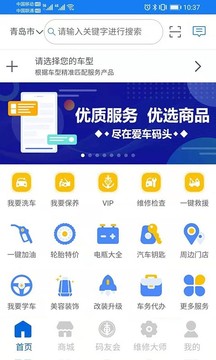 沃兴客爱车码头应用截图4