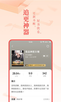免費小說大全截圖