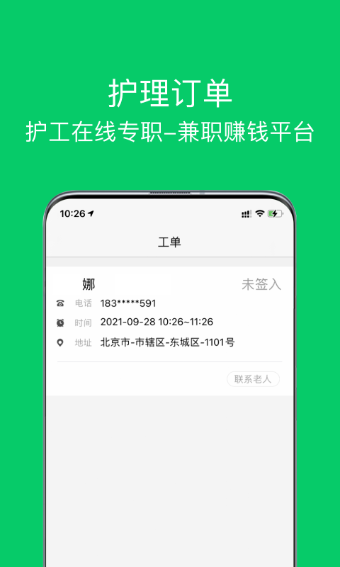 照护365康护端v1.1.7截图1