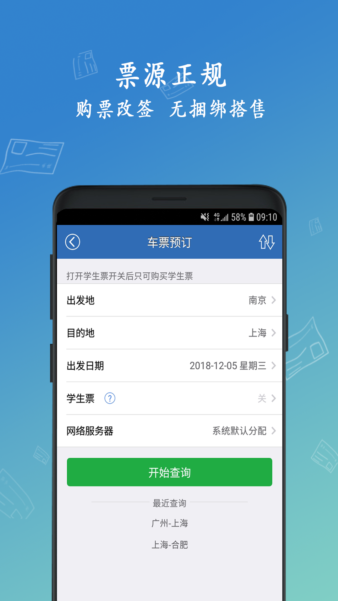 12306买火车票v8.9.14截图3