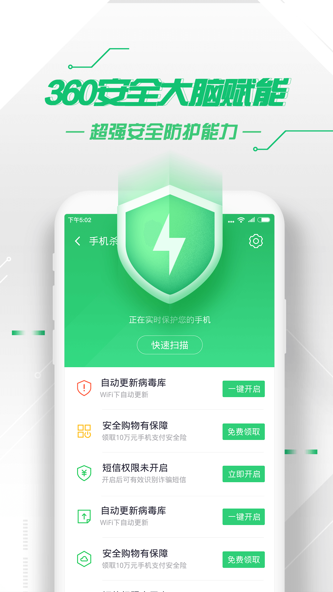 360手机卫士v8.9.2截图4