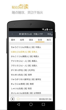 標(biāo)準(zhǔn)日本語截圖