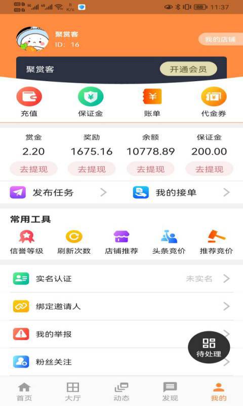 聚赏客截图1