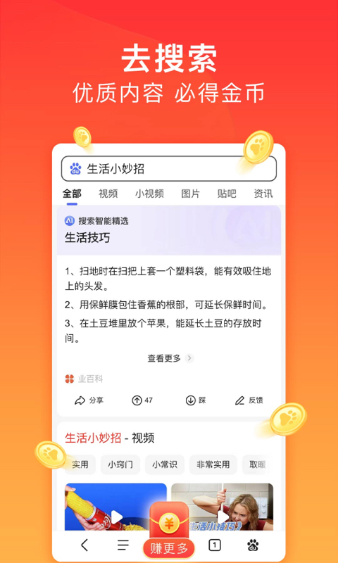 百度极速版v5.24.0.10截图4