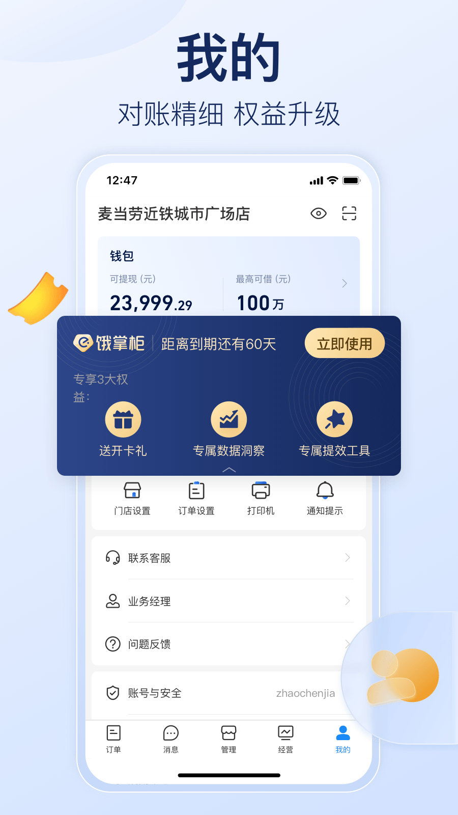 饿了么商家版v9.7.2截图1