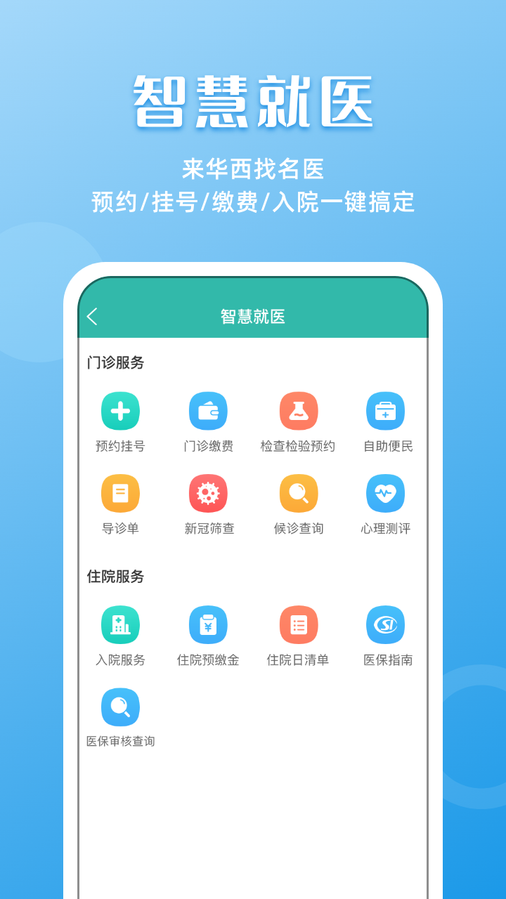 华医通v6.4.1截图4